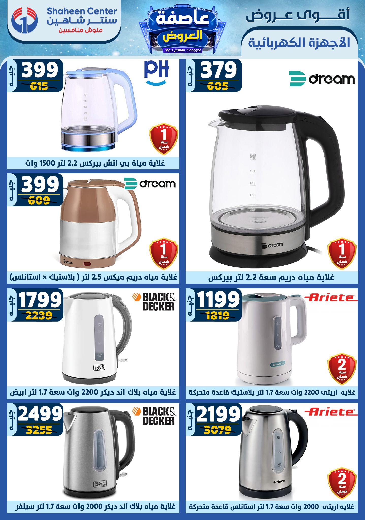 shaheen-center offers from 2jan to 8jan 2025 عروض سنتر شاهين من 2 يناير حتى 8 يناير 2025 صفحة رقم 142